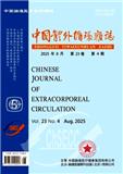 中国体外循环杂志