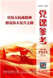 党课参考