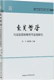 东吴哲学（集刊）