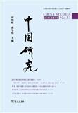 中国研究（集刊）（不收版面费审稿费）