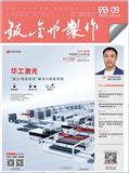 钣金与制作（内刊）（不收版面费审稿费）