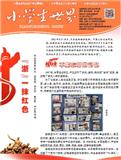 《小学生世界》报
