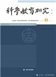科学教育研究（集刊）（不收版面费）