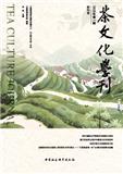 茶文化学刊（集刊）