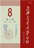 上海交通大学学报（哲学社会科学版）（不收版面费审稿费）