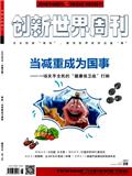 创新世界周刊