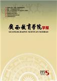 广西教育学院学报