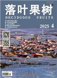 落叶果树（原：山东果树）
