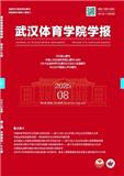 武汉体育学院学报（不收版面费审稿费）