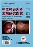中华神经外科疾病研究杂志