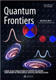 量子前沿（英文）（Quantum Frontiers）（不收版面费审稿费）