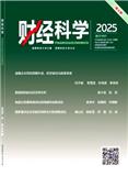 财经科学（不收版面费审稿费）