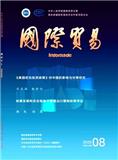 国际贸易（不收版面费审稿费）