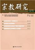 宗教研究（集刊）