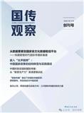 国传观察