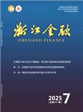 浙江金融（不收版面费审稿费）
