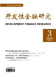 开发性金融研究（不收版面费审稿费）