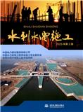 水利水电施工（集刊）