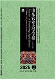 山东农业大学学报（社会科学版）（不收版面费审稿费）