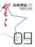 星星（诗歌理论）（中旬刊）（原:星星诗刊）