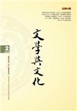 文学与文化（不收版面费审稿费）