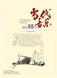 当代音乐（原：轻音乐）