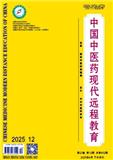 中国中医药现代远程教育