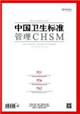中国卫生标准管理（原：中国消化内镜）