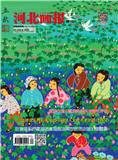 河北画报·文艺研究（下半月刊）