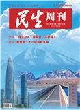 民生周刊（原：信息导刊）