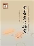 闽台文化研究（原：闽台文化交流）（侨刊）