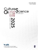 科学文化（英文）（Cultures of Science）（不收版面费审稿费）