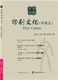印刷文化（中英文）