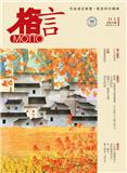 格言