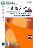 中医临床研究（中、英文）