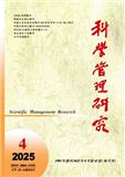 科学管理研究