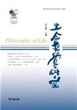 生命哲学研究（集刊）