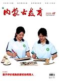 内蒙古教育