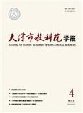 天津市教科院学报（不收版面费审稿费）