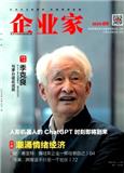 企业家（原：市场观察）
