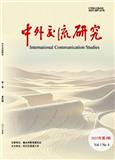 中外交流研究（中英文）（原：中外交流）（不收版面费审稿费）