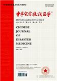 中华灾害救援医学
