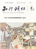 知行铜仁（内刊）