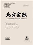 北方金融（原：内蒙古金融研究）（不收版面费审稿费）