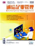 通信企业管理（原：邮电企业管理）（不收版面费审稿费）
