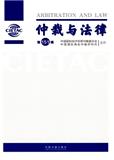仲裁与法律（集刊）
