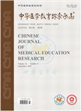 中华医学教育探索杂志（原：医学教育探索）