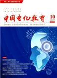 中国电化教育（曾：电化教育）（不收版面费审稿费）