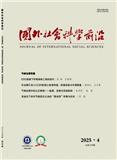国外社会科学前沿（原：《国外社会科学文摘》和《国外社会科学前沿》）（不收版面费审稿费）