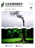 生态环境损害研究